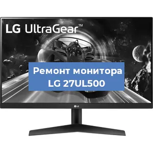 Замена конденсаторов на мониторе LG 27UL500 в Нижнем Новгороде